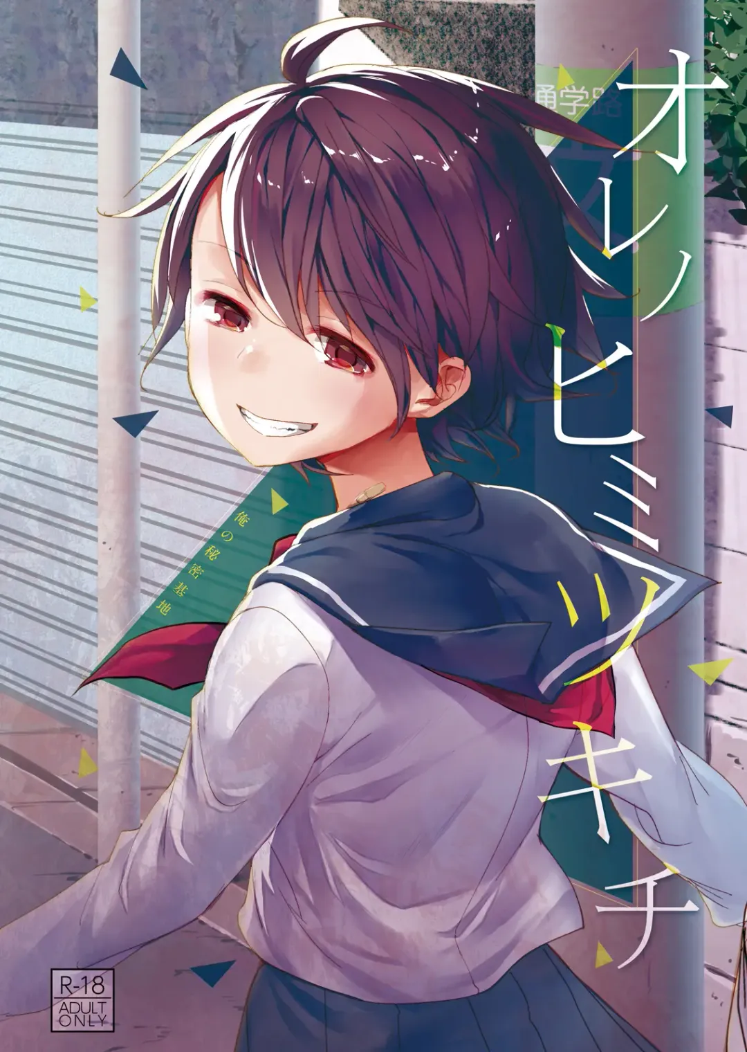 [Okada Kou] Ore no Himitsu Kichi Fhentai - Page 1