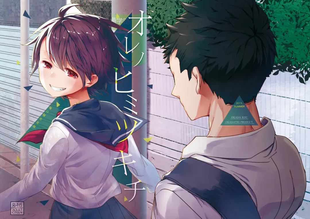 [Okada Kou] Ore no Himitsu Kichi Fhentai - Page 35