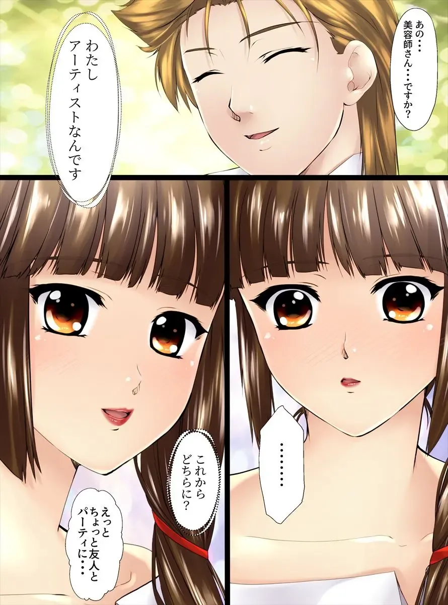 [Shizuki Shuya] Utsukushisa no Daishou Zenpen Fhentai - Page 5