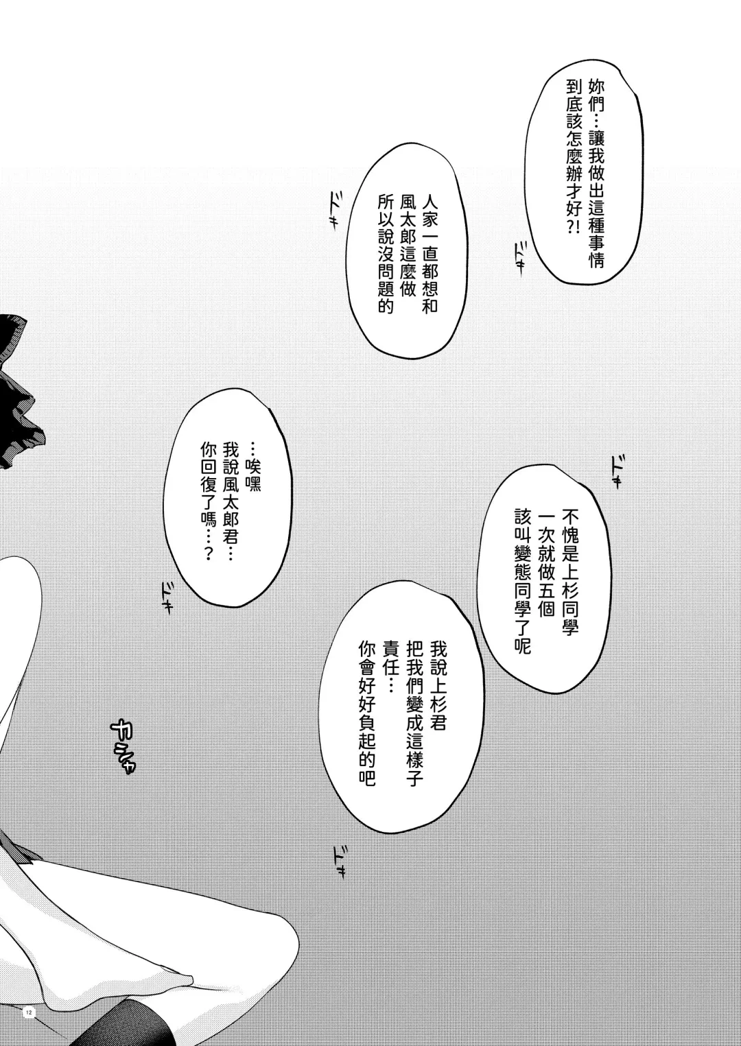 Gobun no Go -Nakano-ke Itsutsugo harem END- Fhentai - Page 11