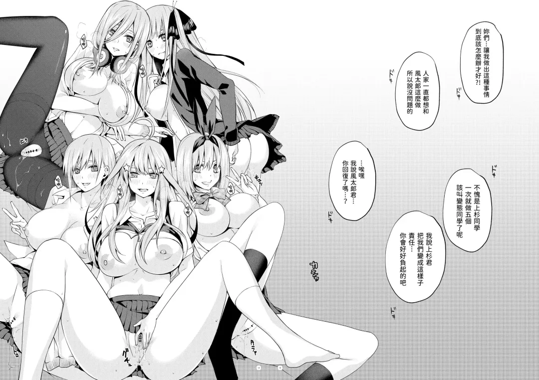 Gobun no Go -Nakano-ke Itsutsugo harem END- Fhentai - Page 12