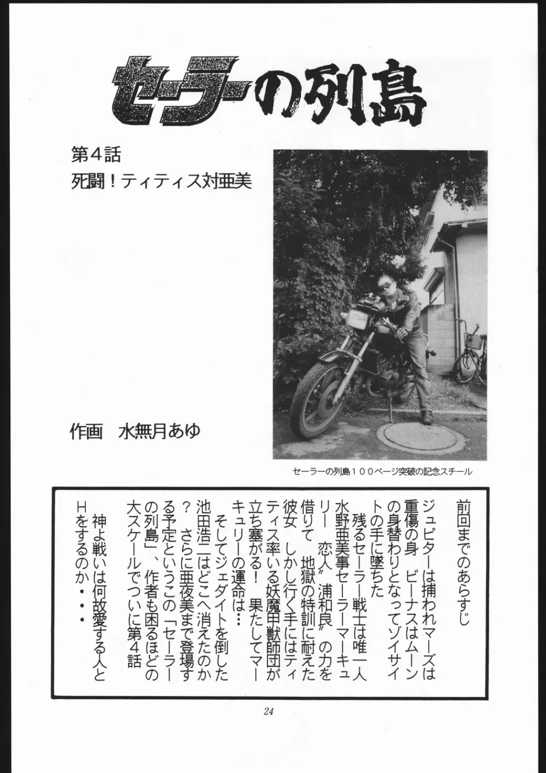 Shounen Yuuichirou Vol. 10 Kinen Gou Fhentai - Page 23