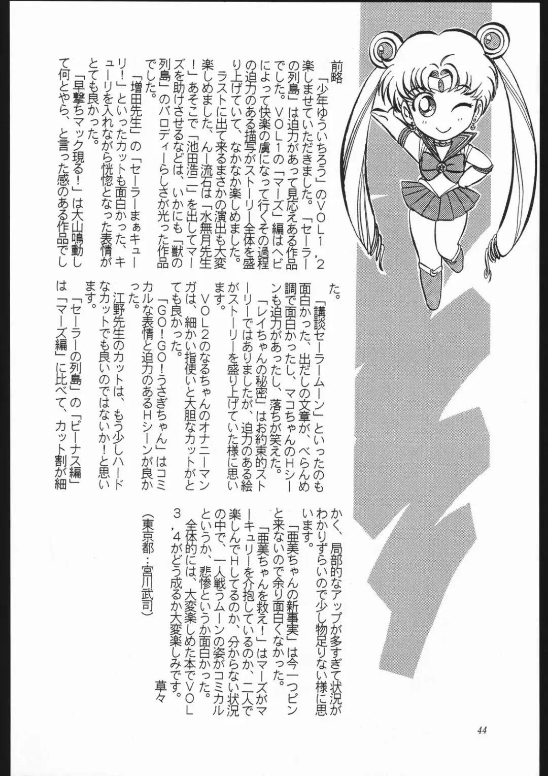 Shounen Yuuichirou Vol. 10 Kinen Gou Fhentai - Page 43