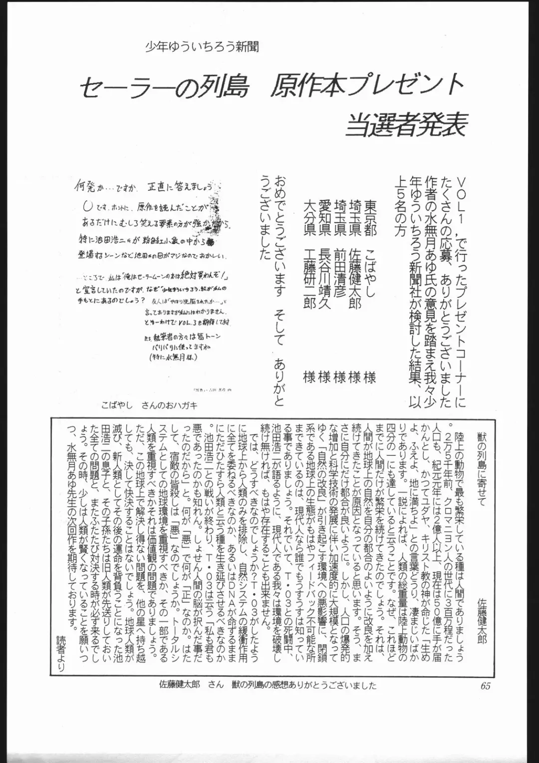 Shounen Yuuichirou Vol. 10 Kinen Gou Fhentai - Page 64