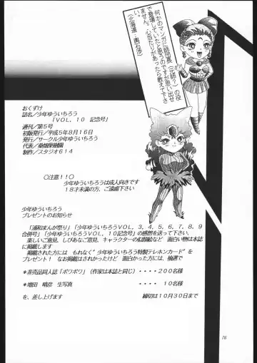 Shounen Yuuichirou Vol. 10 Kinen Gou Fhentai - Page 75