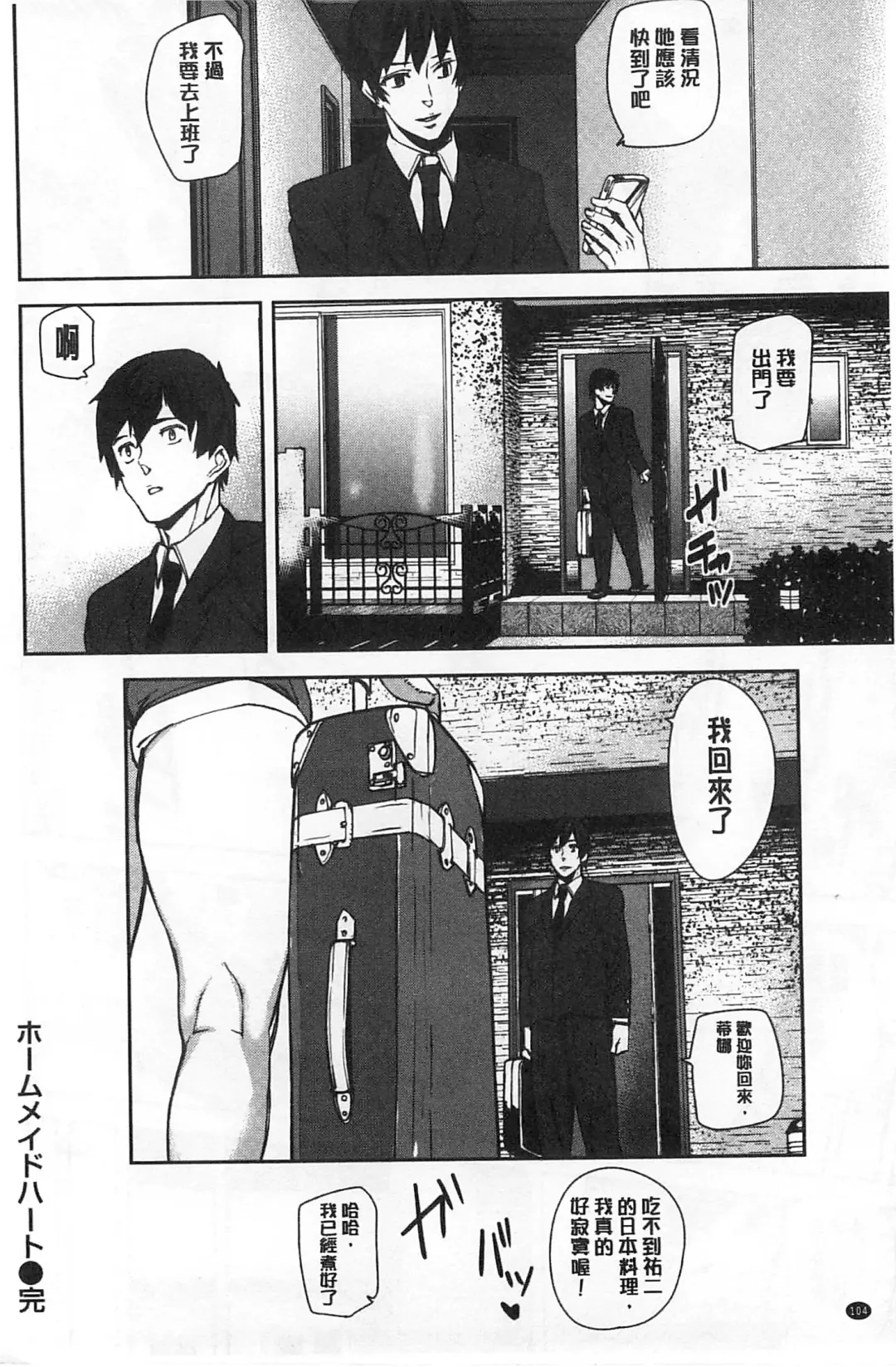 [Ashiomi Masato] 発情メソッド Fhentai - Page 109