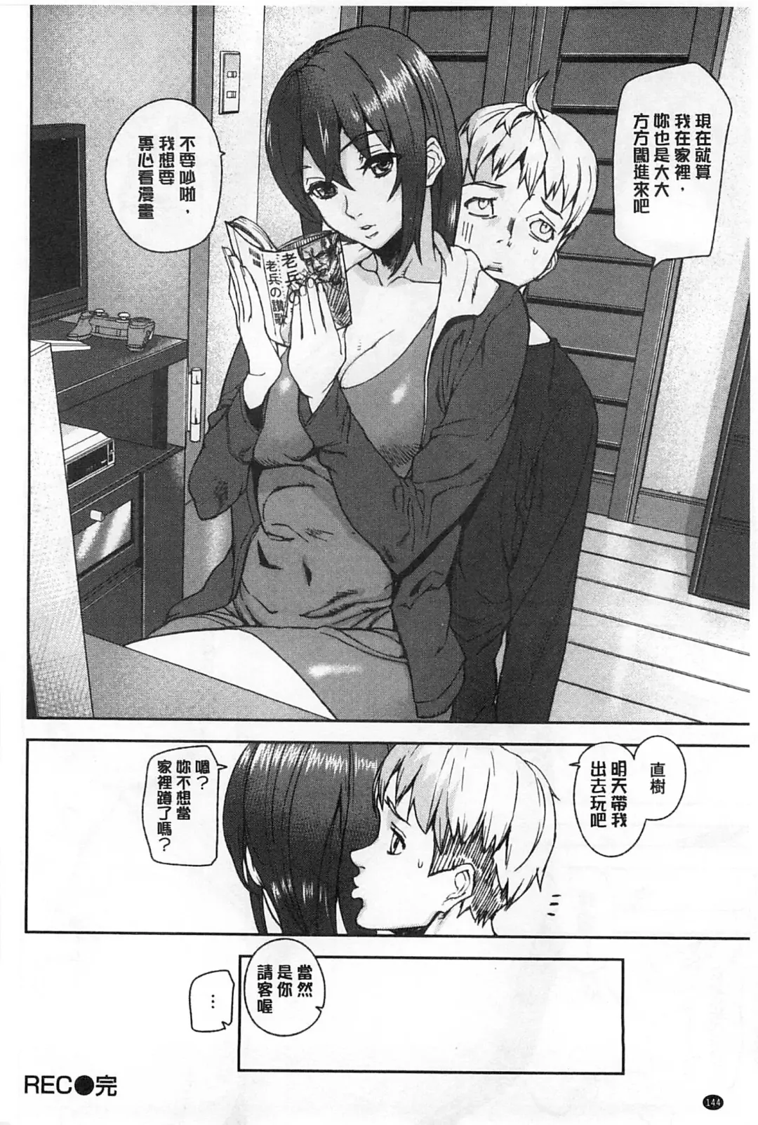 [Ashiomi Masato] 発情メソッド Fhentai - Page 149