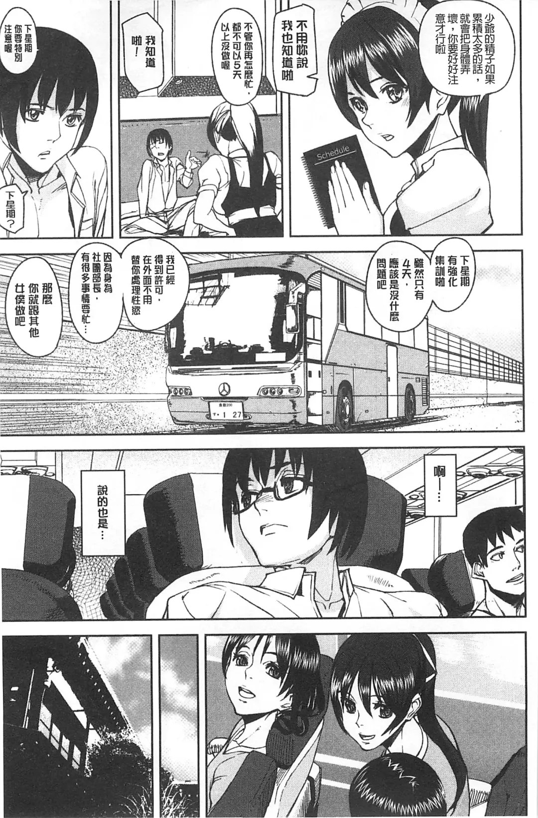 [Ashiomi Masato] 発情メソッド Fhentai - Page 156