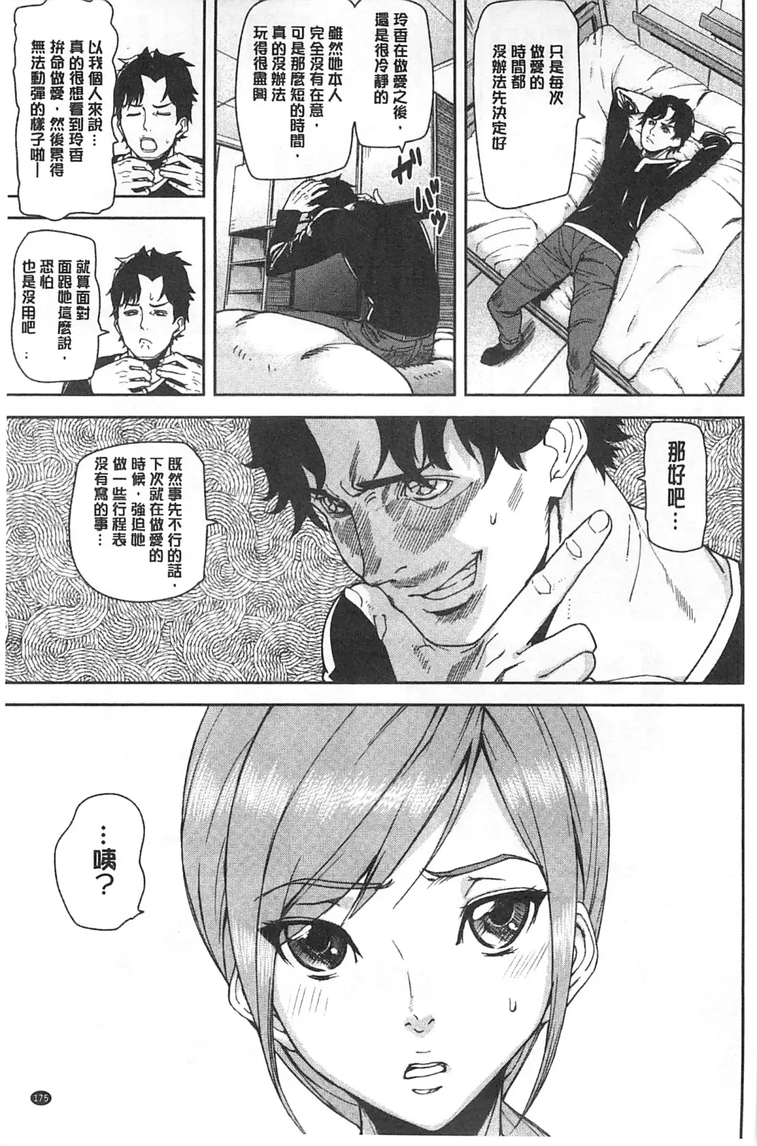 [Ashiomi Masato] 発情メソッド Fhentai - Page 180