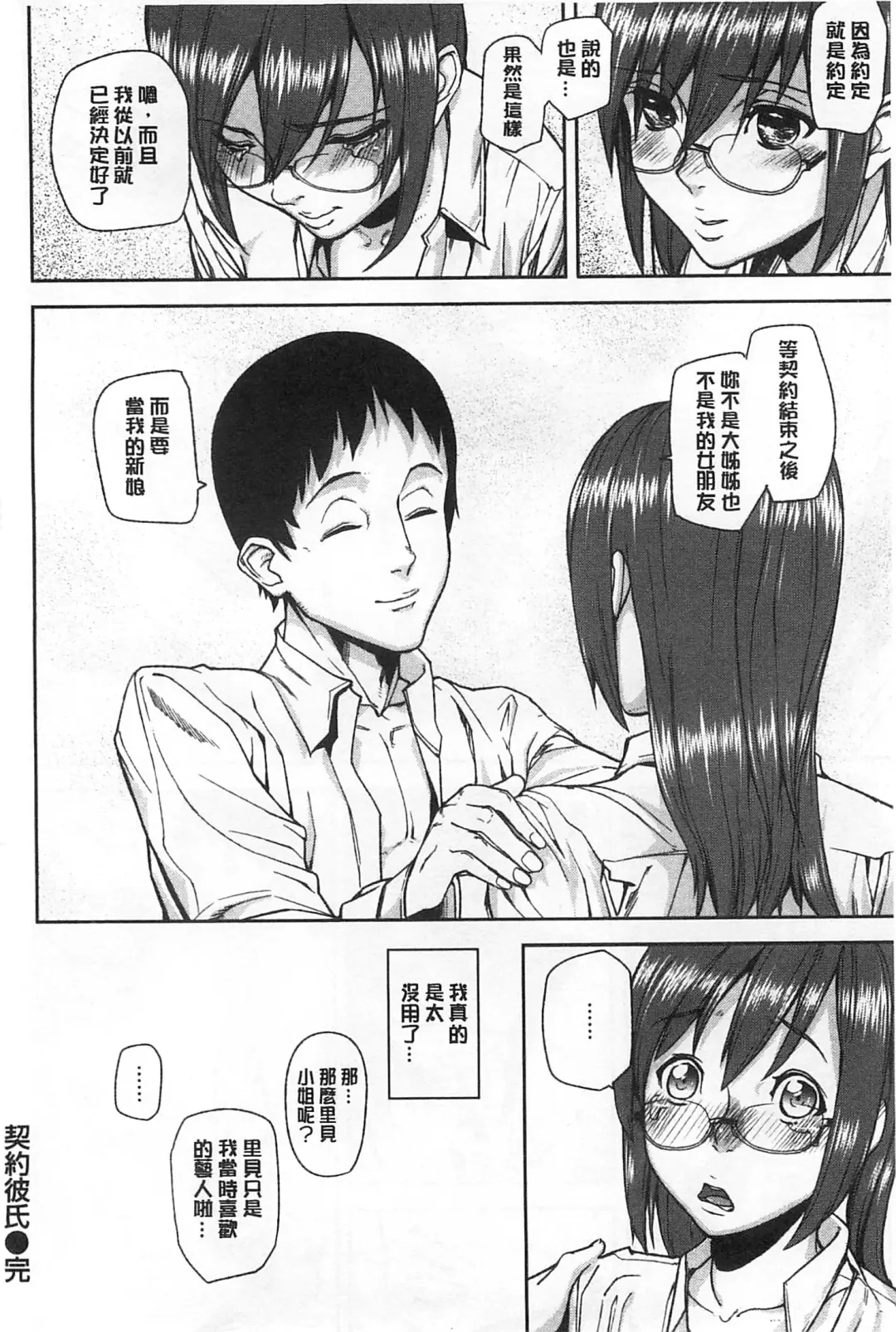 [Ashiomi Masato] 発情メソッド Fhentai - Page 89