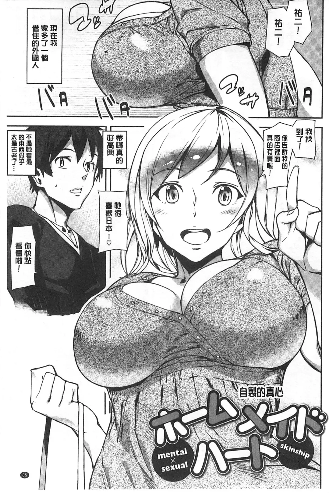 [Ashiomi Masato] 発情メソッド Fhentai - Page 90