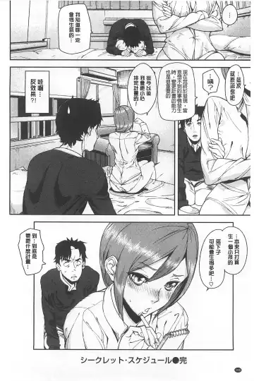 [Ashiomi Masato] 発情メソッド Fhentai - Page 195