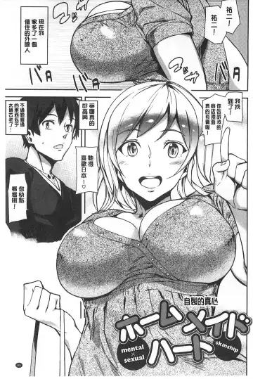 [Ashiomi Masato] 発情メソッド Fhentai - Page 90