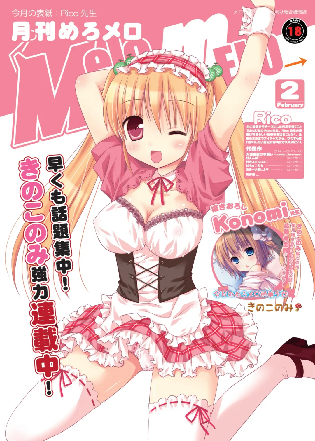 月刊めろメロ 2014年2月号 Fhentai - Page 1