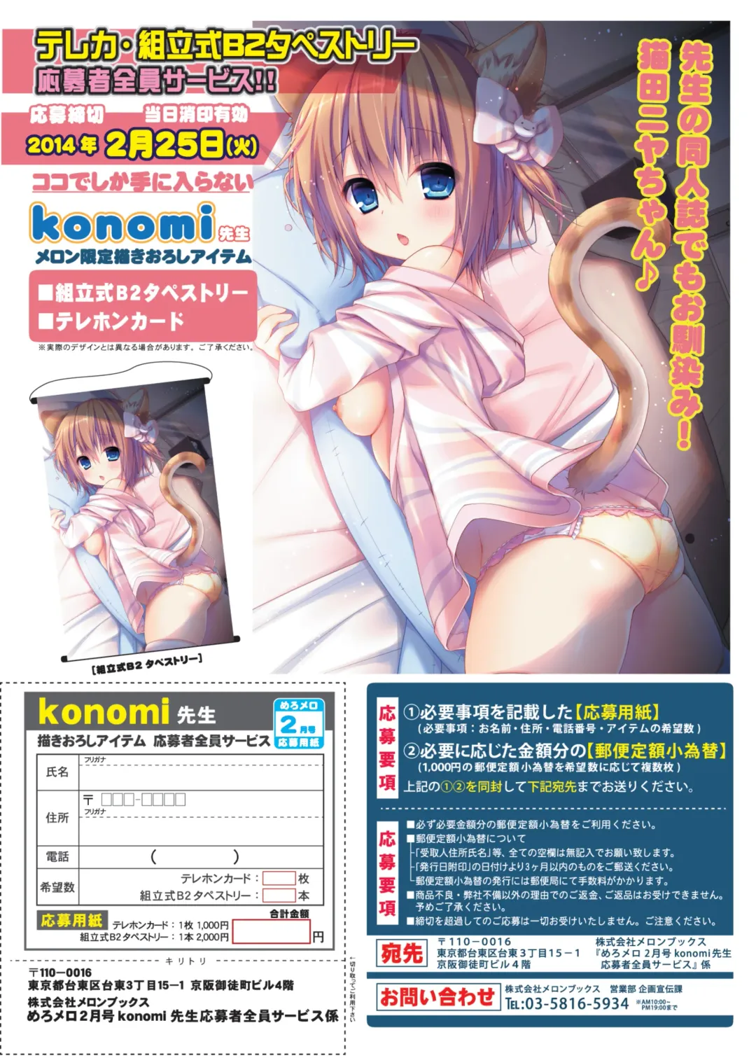 月刊めろメロ 2014年2月号 Fhentai - Page 20