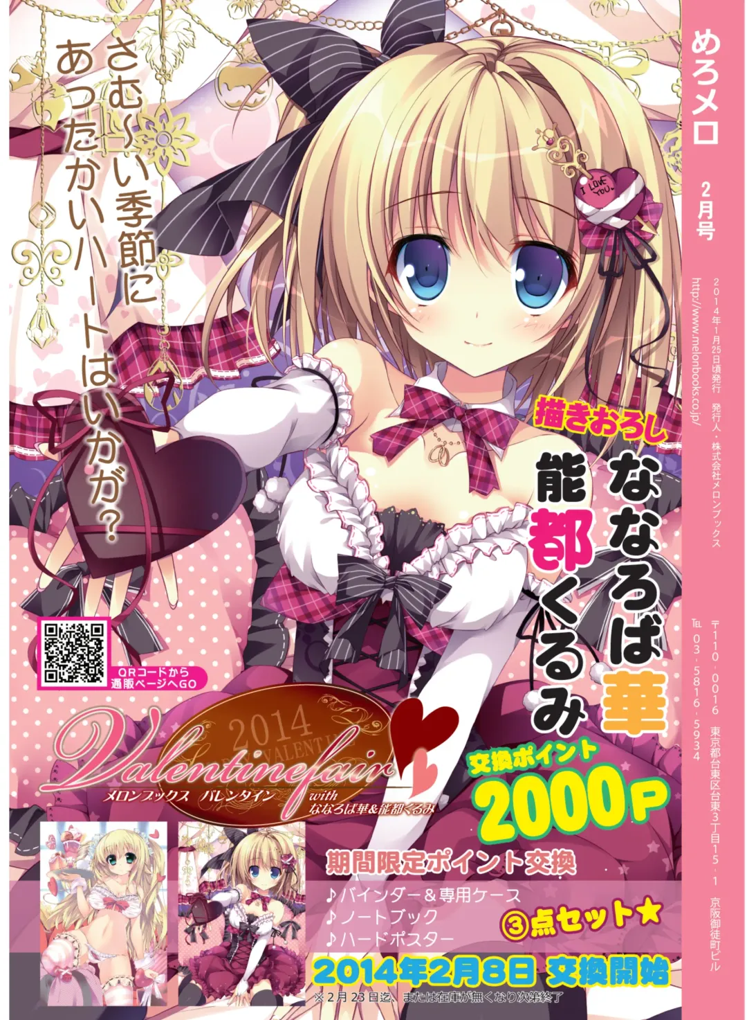 月刊めろメロ 2014年2月号 Fhentai - Page 24