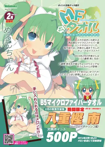 月刊めろメロ 2014年2月号 Fhentai - Page 2
