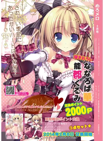 月刊めろメロ 2014年2月号 Fhentai - Page 24