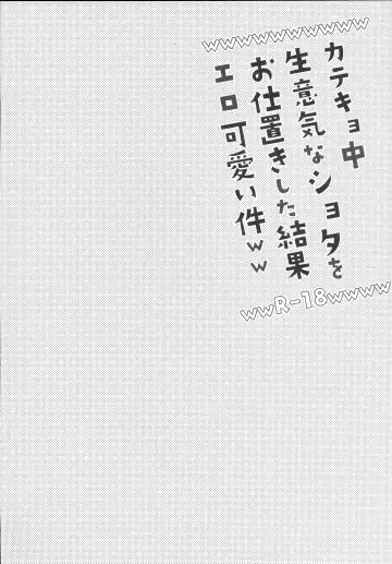 [Shimaji] Katekyo-chuu, Namaiki na Shota o Oshioki Shita Kekka Erokawaii Ken ww Fhentai - Page 3