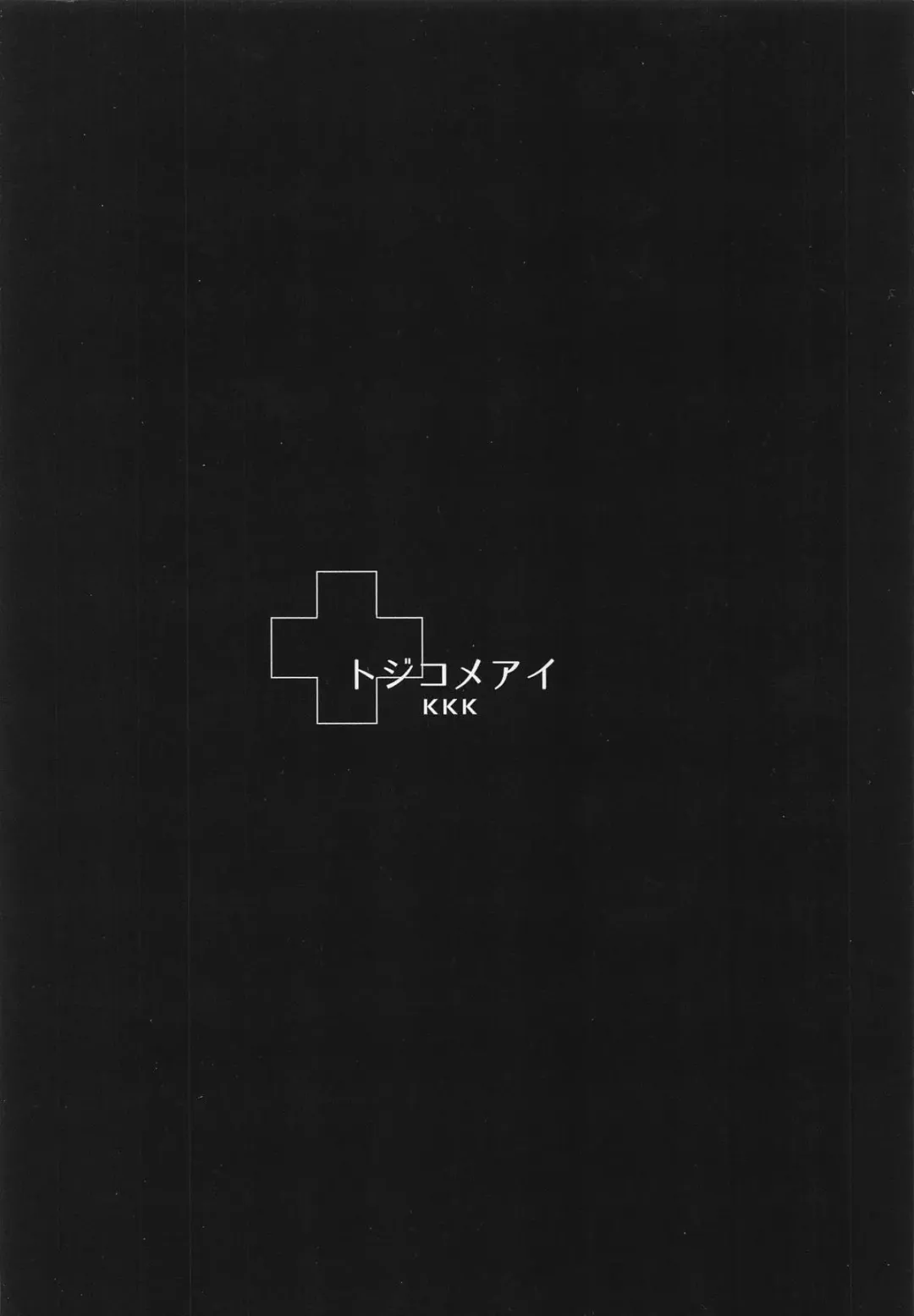 [Bunapi 397 Yen] Tojikome Ai Fhentai - Page 28