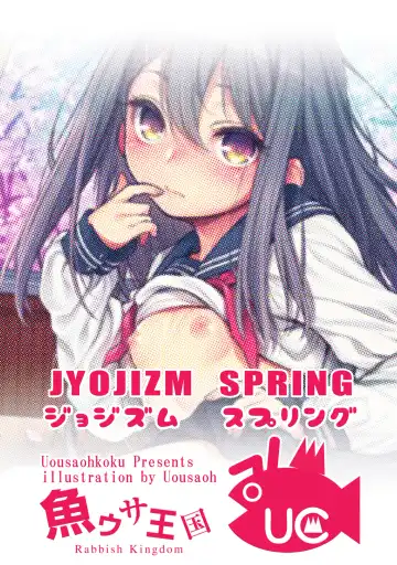 [Uousaoh] JYOJIZM SPRING Fhentai - Page 23