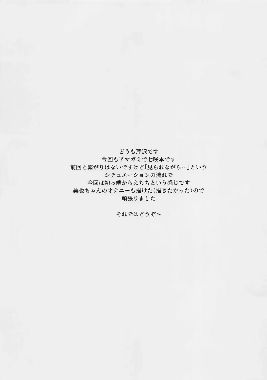 [Serizawa] Miya ni Mirarenagara Nanasaki to H Suru Hon Fhentai - Page 2