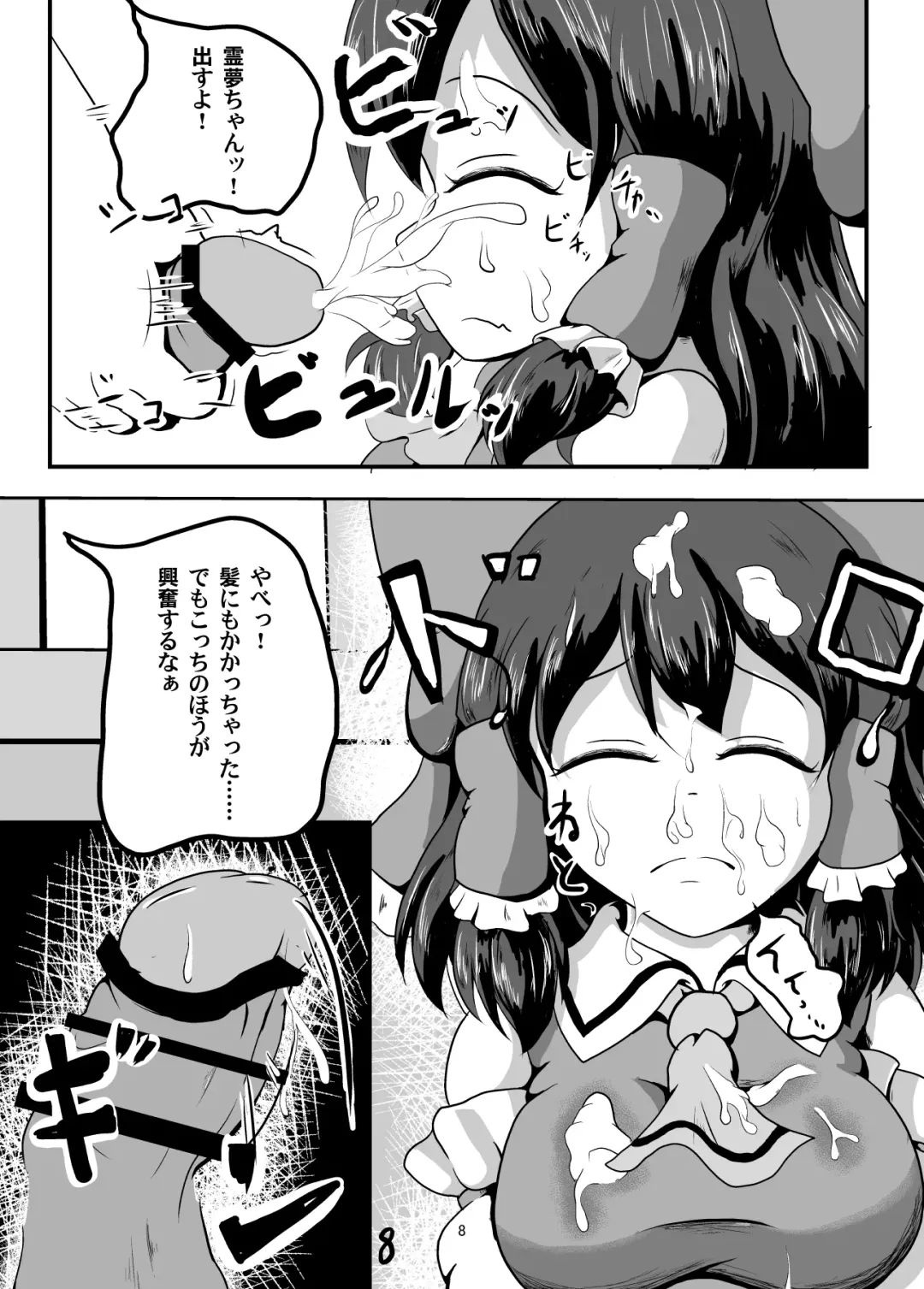 [Nioti] Shiroku Yogosareru Miko Fhentai - Page 8