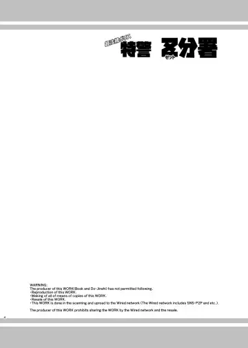 [Musashino Sekai] Chou Houki Police Tokkei Z Bunsho Fhentai - Page 3