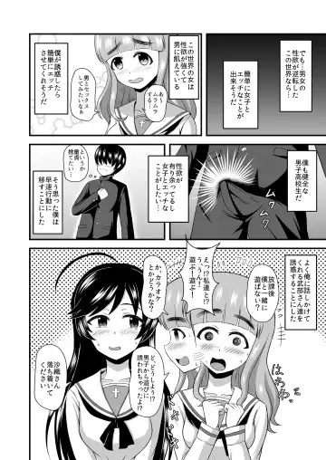 Teisou Gyakuten Abekobe Banashi Fhentai - Page 5