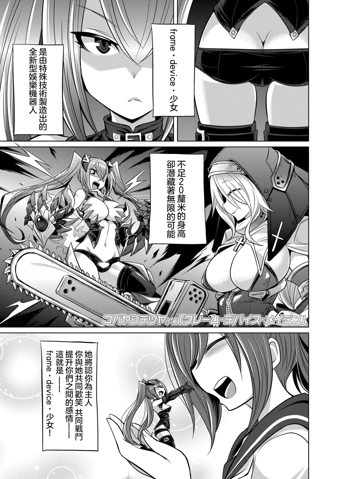 [Kobayashi Tetsuya] Frame・Device・Maiden Fhentai - Page 1