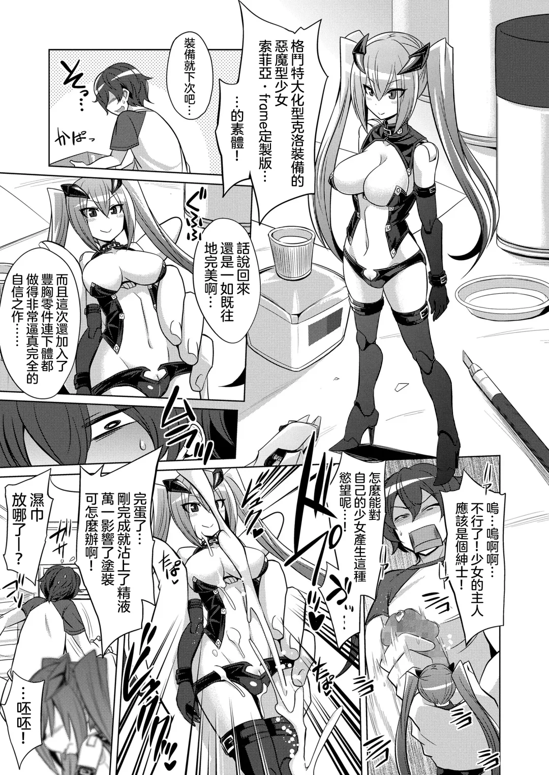 [Kobayashi Tetsuya] Frame・Device・Maiden Fhentai - Page 4