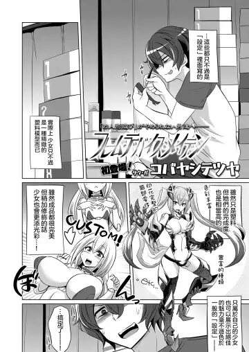[Kobayashi Tetsuya] Frame・Device・Maiden Fhentai - Page 3
