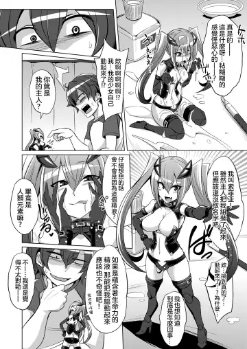 [Kobayashi Tetsuya] Frame・Device・Maiden Fhentai - Page 5