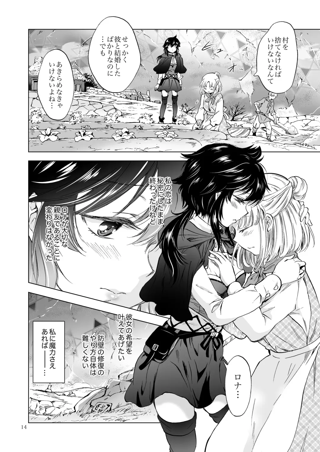 [Mira] Seinaru Chichi no Elf Hime Fhentai - Page 14