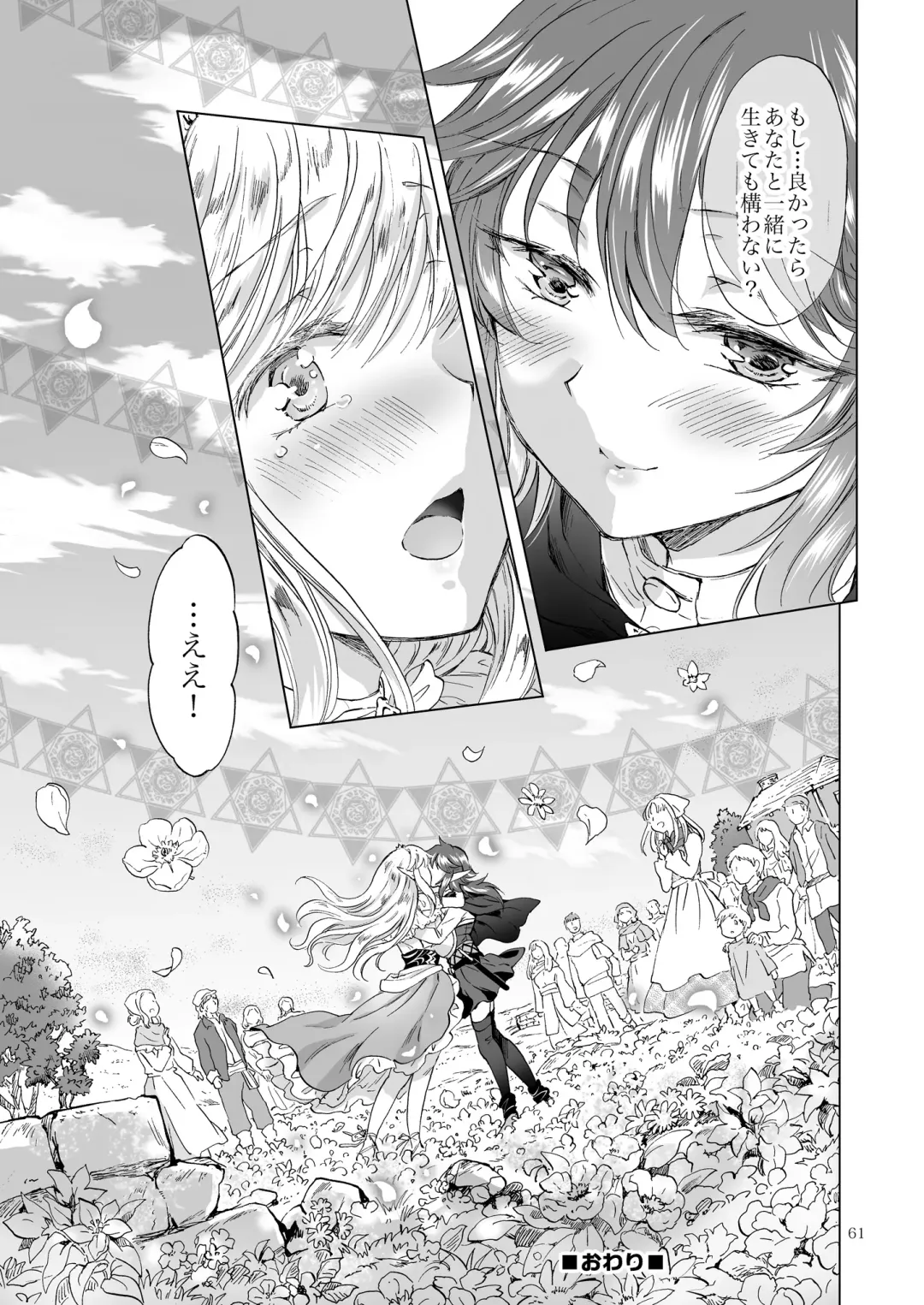 [Mira] Seinaru Chichi no Elf Hime Fhentai - Page 61