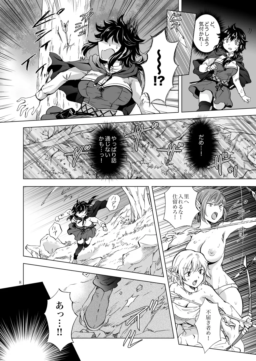 [Mira] Seinaru Chichi no Elf Hime Fhentai - Page 8
