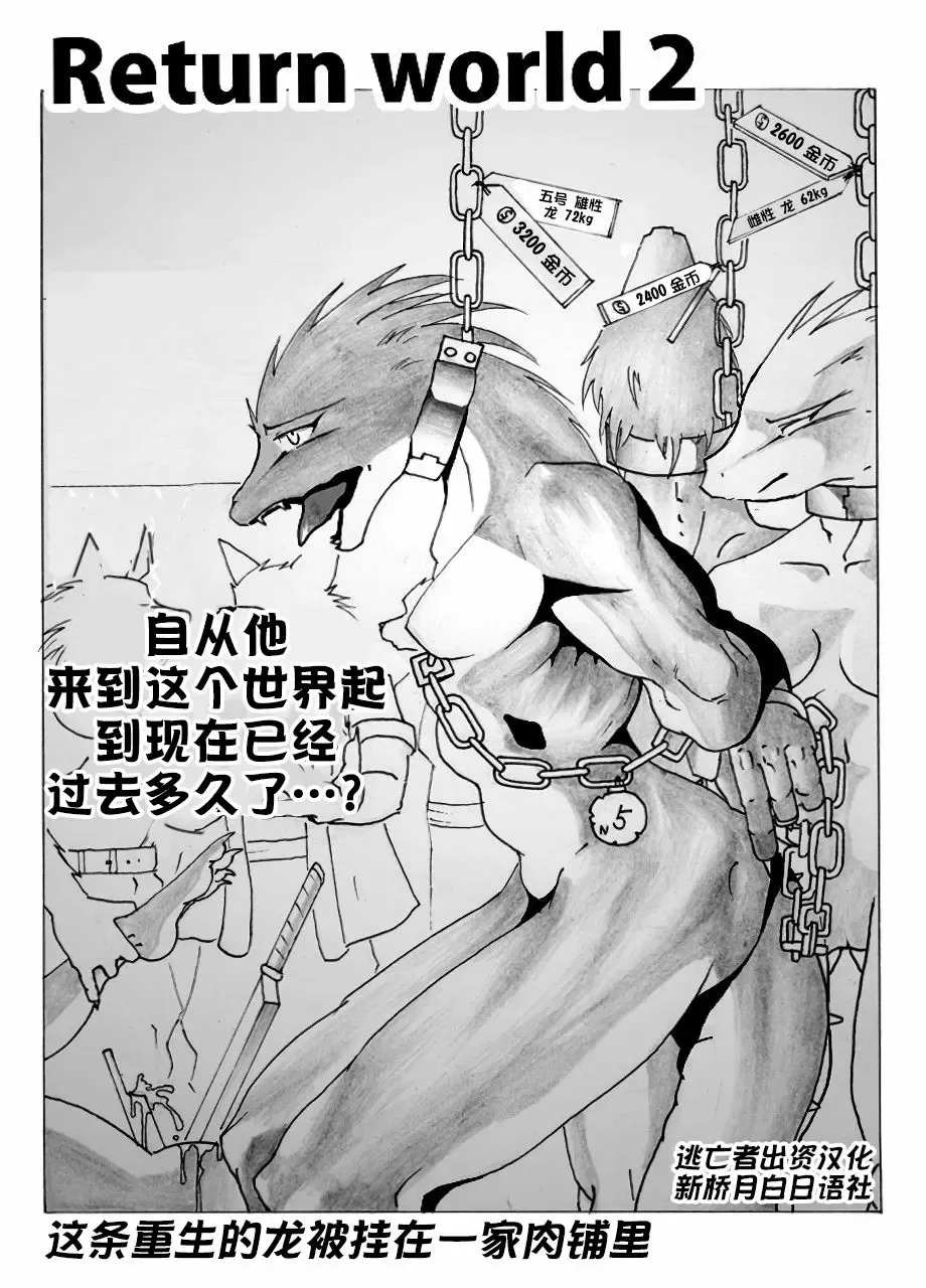 [Garyu - Kokuryu] Return World 2 (decensored) Fhentai - Page 1