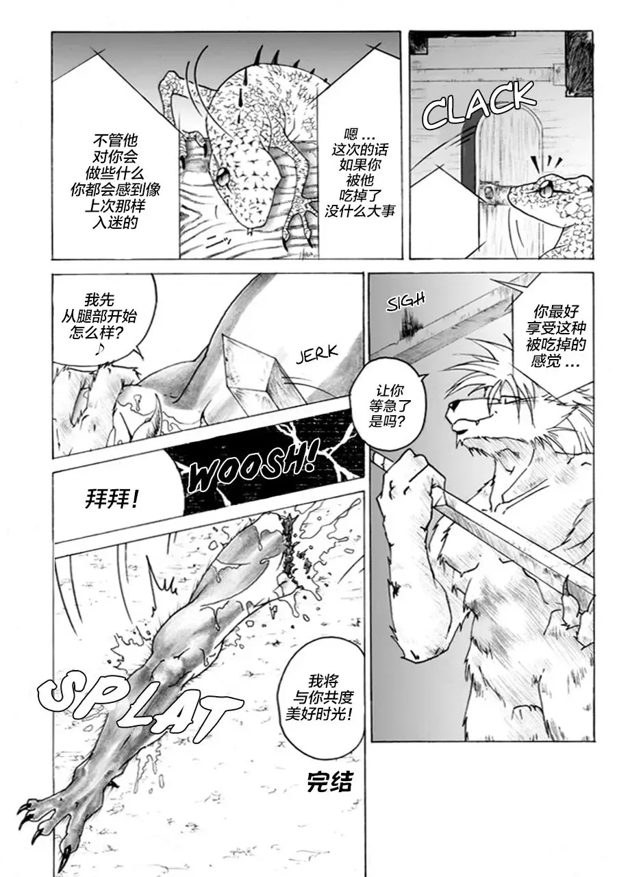 [Garyu - Kokuryu] Return World 2 (decensored) Fhentai - Page 13