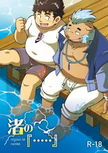 Read [Yuzupoko] nagisa no cuckoo - Fhentai