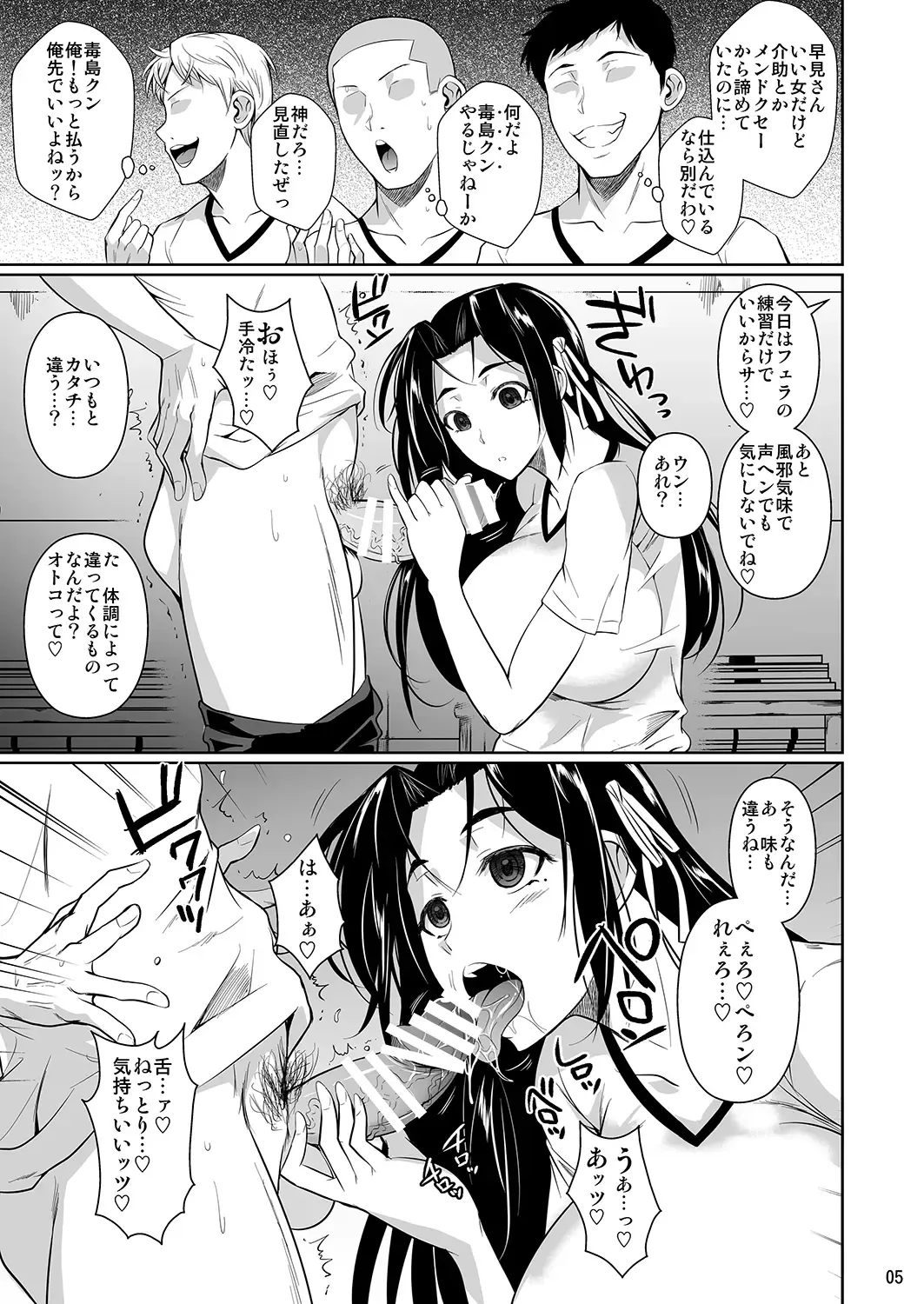[Fuetakishi] Hayami-san wa Me ga Mienai 2 Fhentai - Page 6