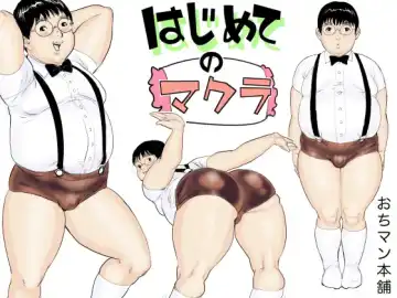 Read [Ochiman] Hajimete no Makura - Fhentai