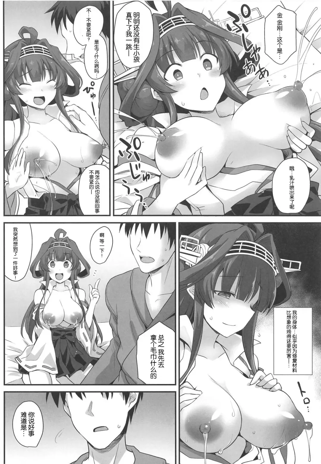 [Kokutou Nikke] Kongou-chan to Love Love Shinkon Play Fhentai - Page 14
