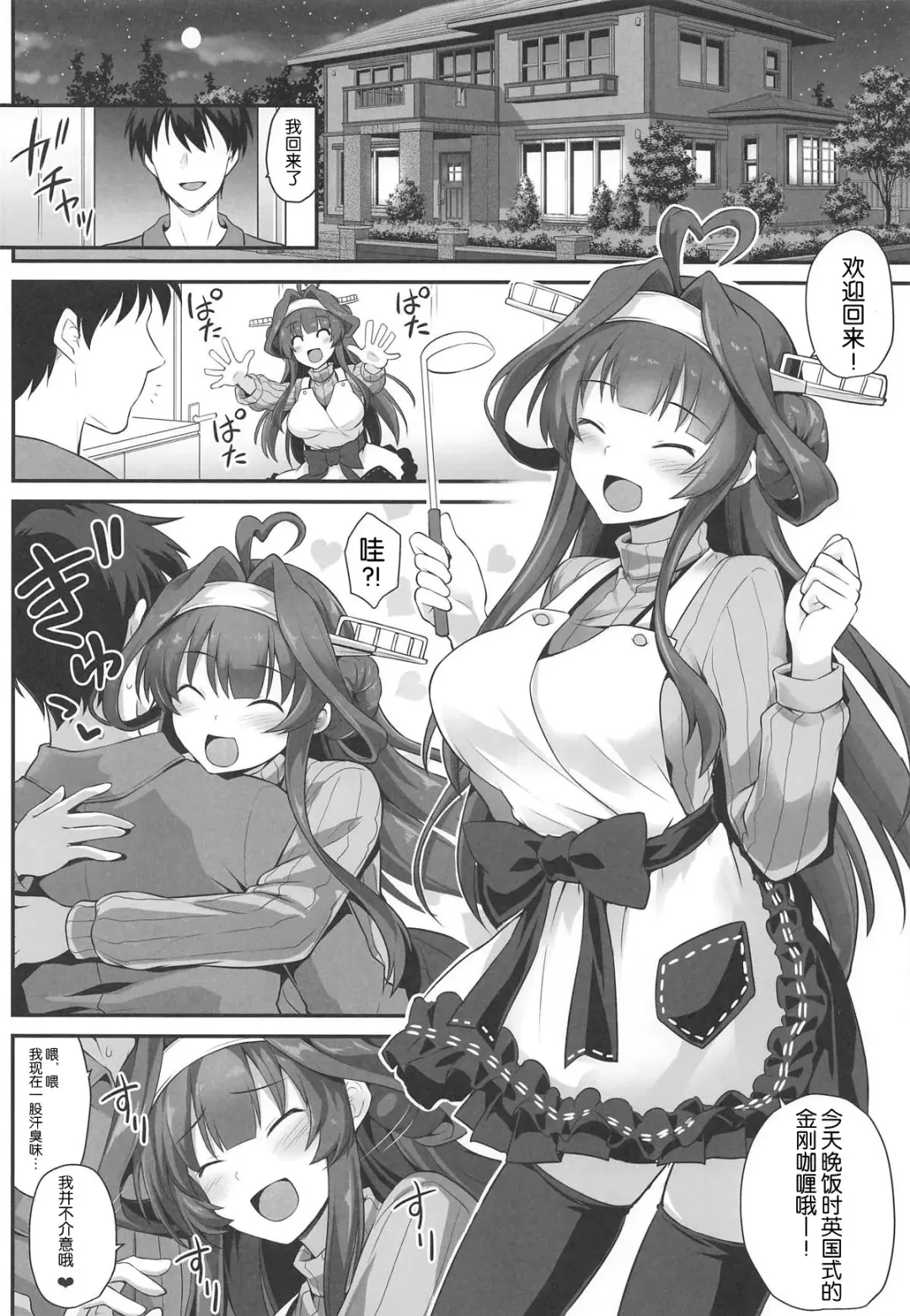 [Kokutou Nikke] Kongou-chan to Love Love Shinkon Play Fhentai - Page 4