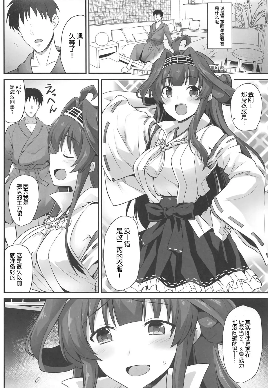 [Kokutou Nikke] Kongou-chan to Love Love Shinkon Play Fhentai - Page 8
