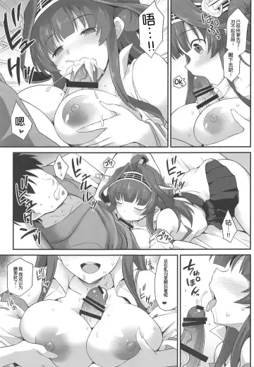 [Kokutou Nikke] Kongou-chan to Love Love Shinkon Play Fhentai - Page 11