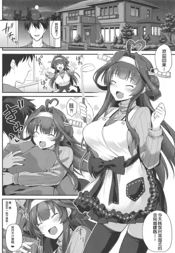 [Kokutou Nikke] Kongou-chan to Love Love Shinkon Play Fhentai - Page 4