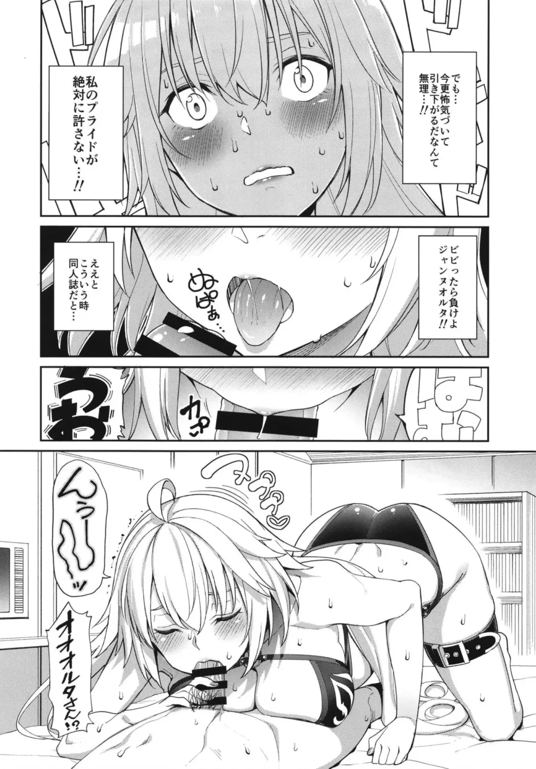 [Tel] Jeanne no Shitto Fhentai - Page 10