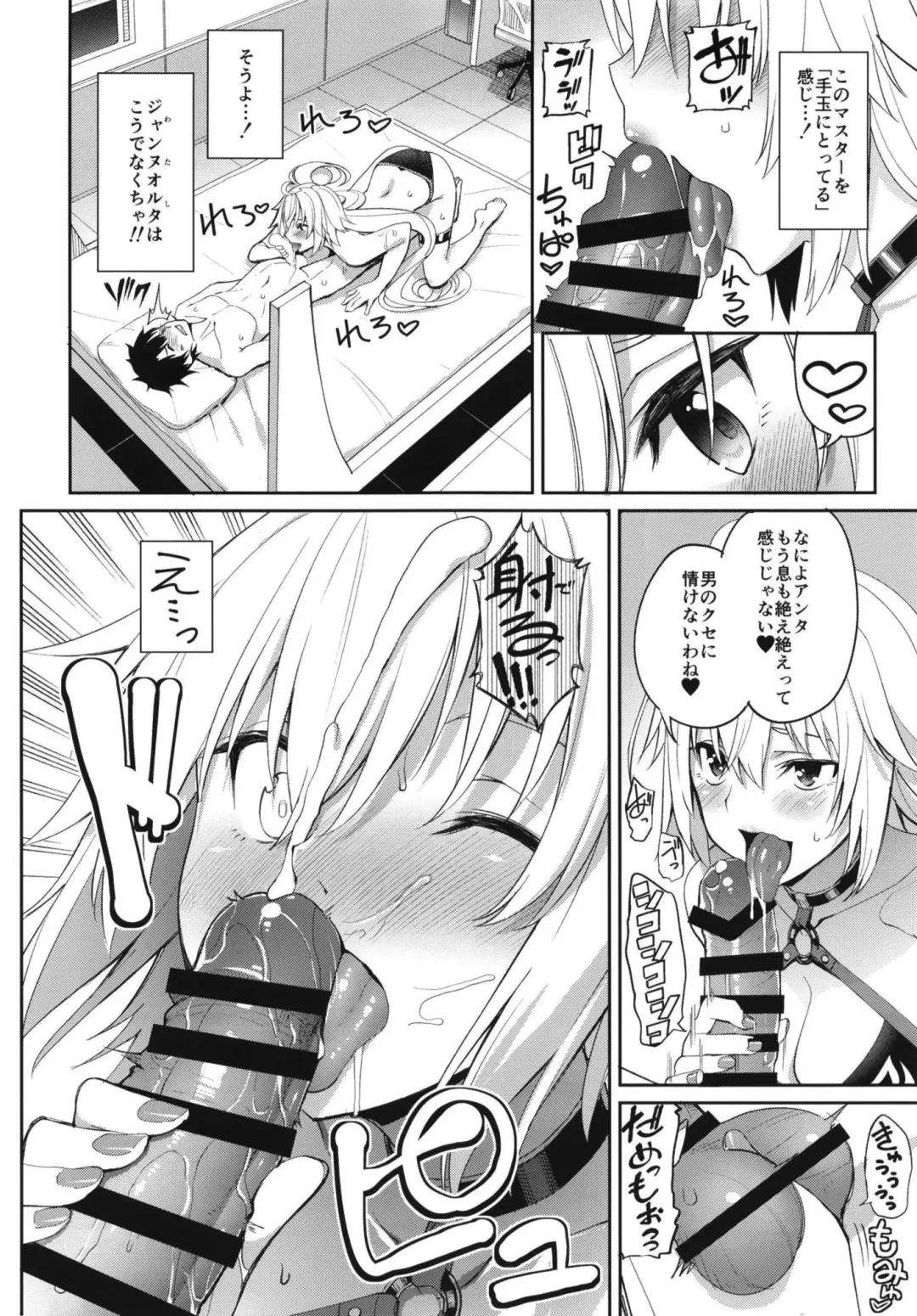 [Tel] Jeanne no Shitto Fhentai - Page 12