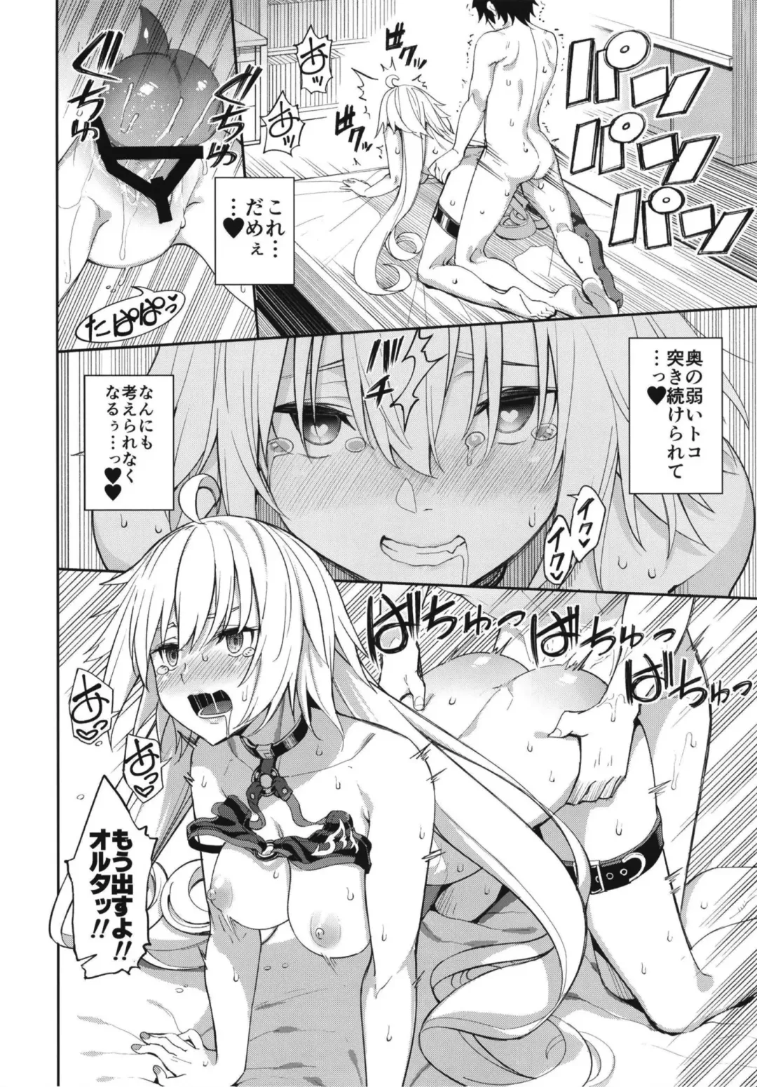 [Tel] Jeanne no Shitto Fhentai - Page 24