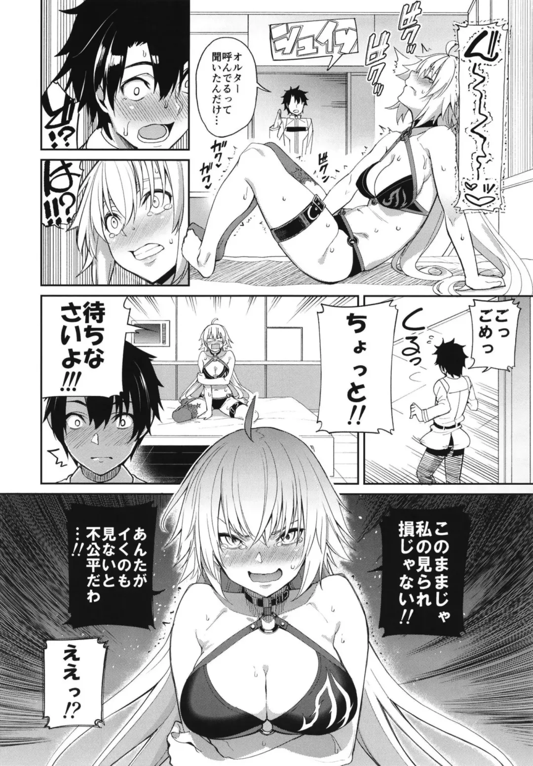 [Tel] Jeanne no Shitto Fhentai - Page 8